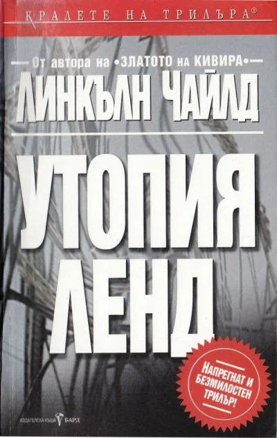 Обложка Утопияленд