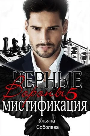 Обложка Мистификация