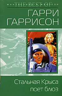 Обложка Стальная Крыса поет блюз