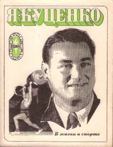 Обложка В жизни и спорте