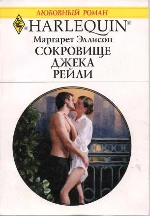 Обложка Сокровище Джека Рейли
