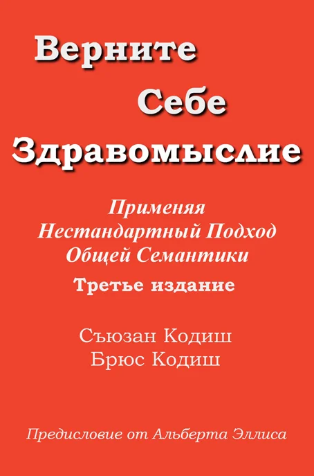 Обложка Верните себе здравомыслие