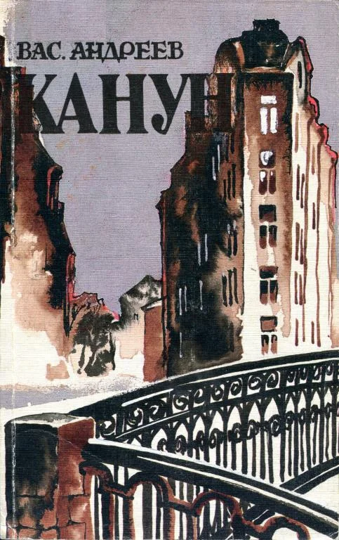 Обложка Канун