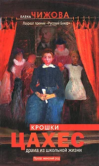 Обложка Крошки Цахес