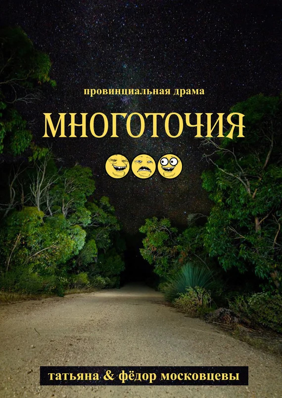 Обложка Многоточия