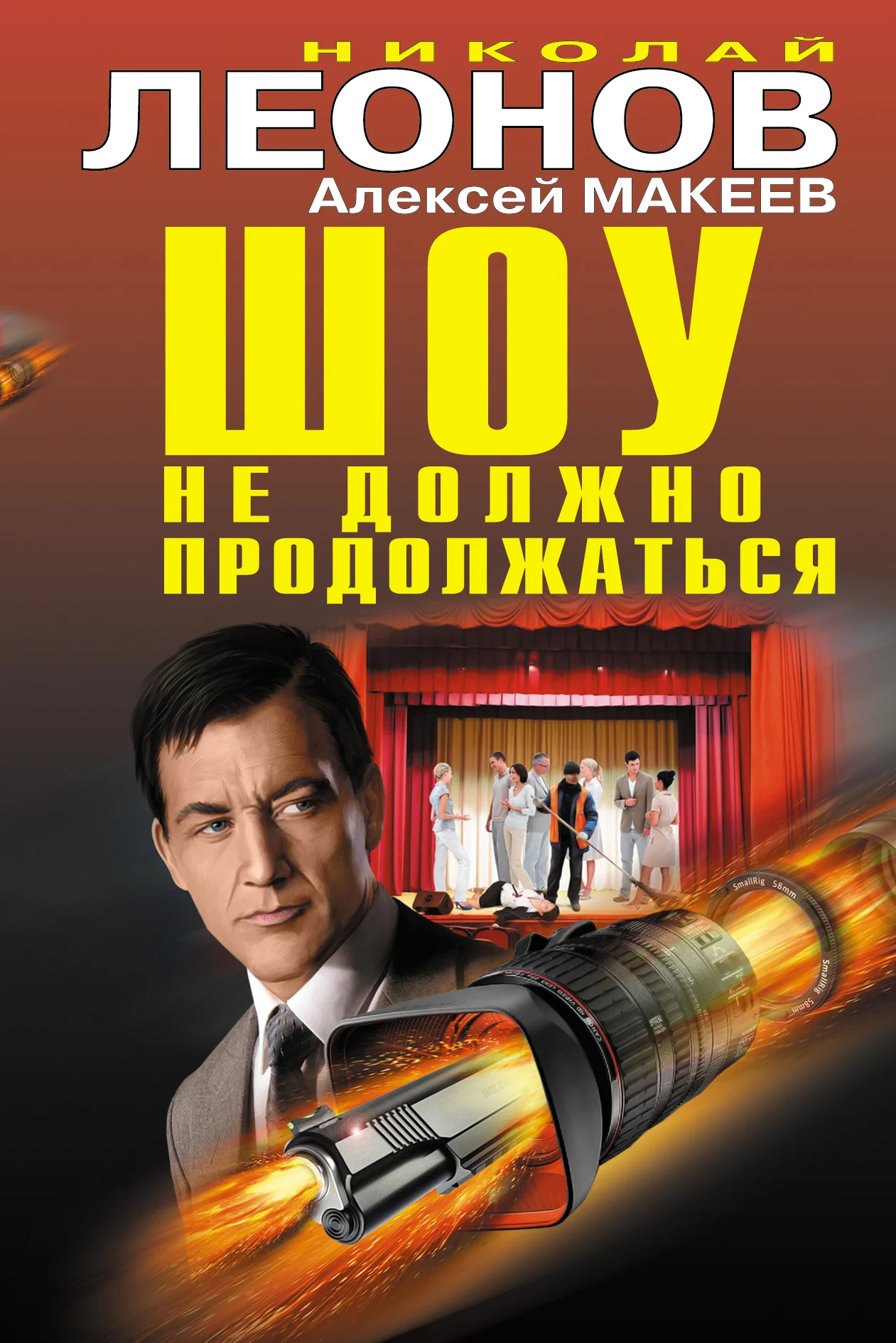 Обложка Шоу не должно продолжаться