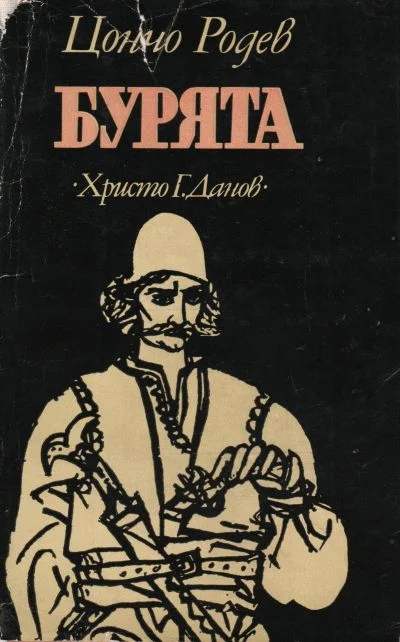 Обложка Бурята