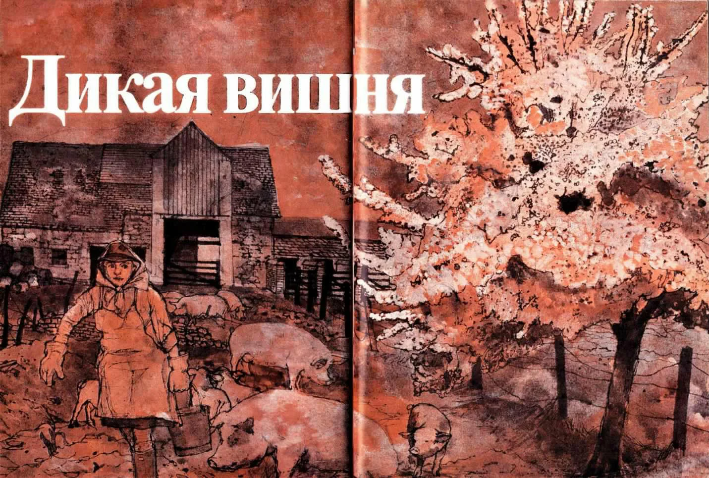 Обложка Дикая вишня