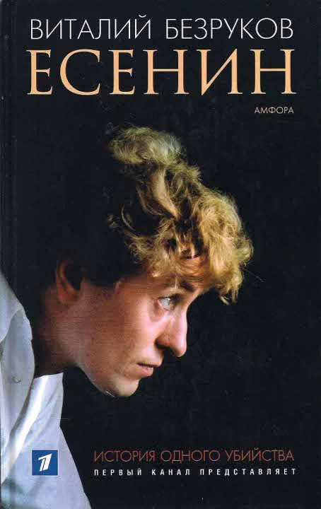 Обложка Есенин