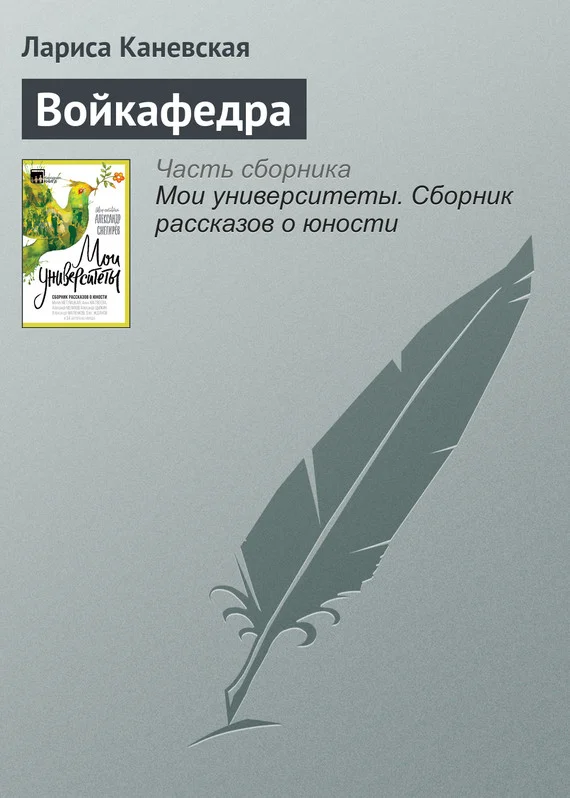 Обложка Войкафедра