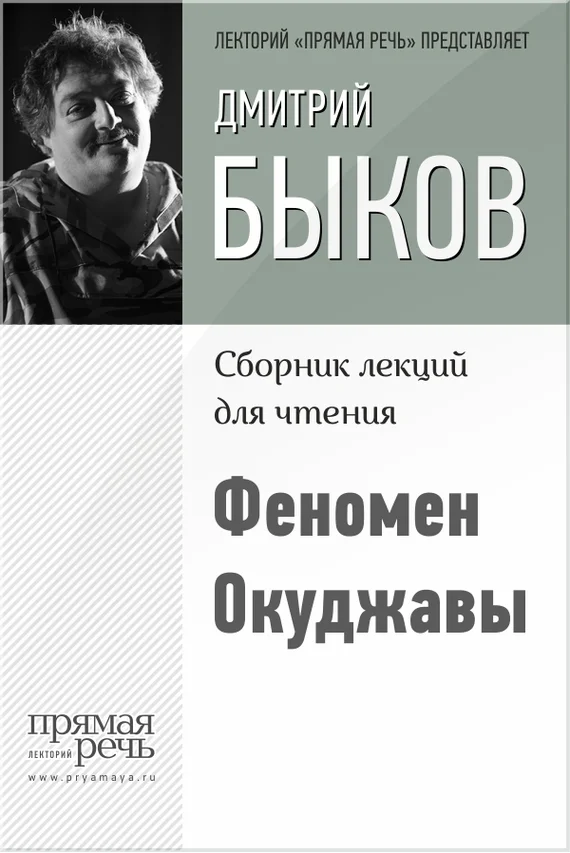 Обложка Феномен Окуджавы