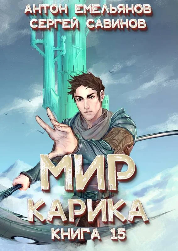 Обложка Король башни