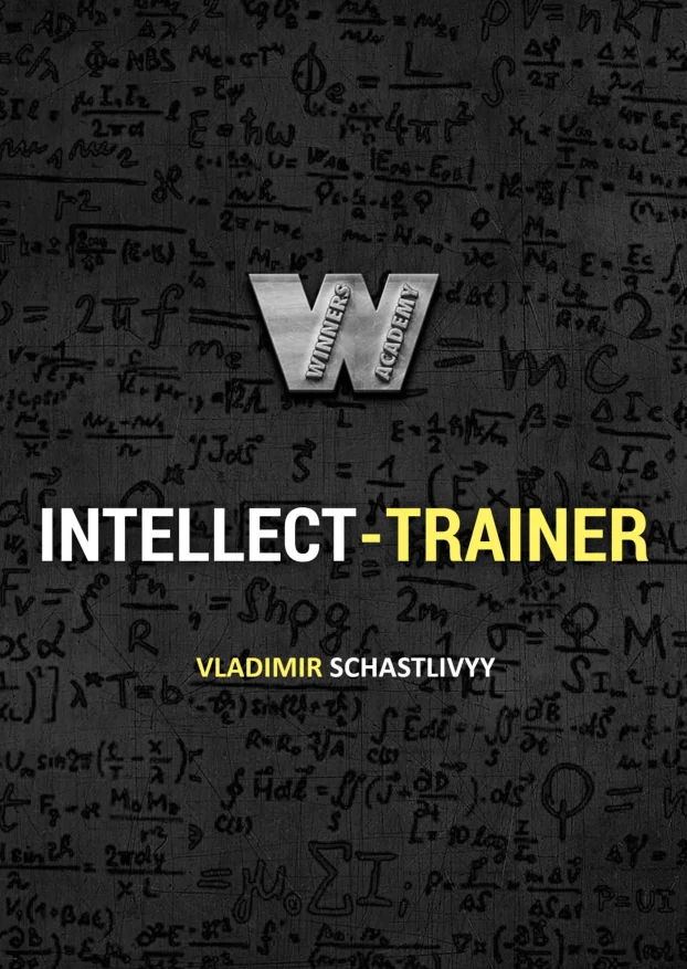 Обложка Интеллект-тренер