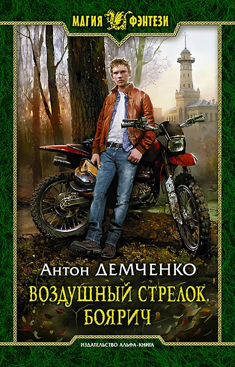 Обложка Боярич