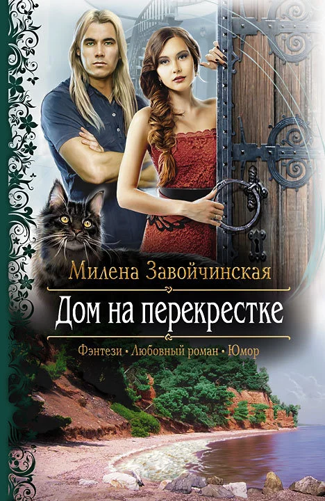 Обложка Дом на перекрестке