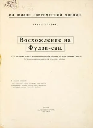 Обложка Восхождение на Фудзи-сан