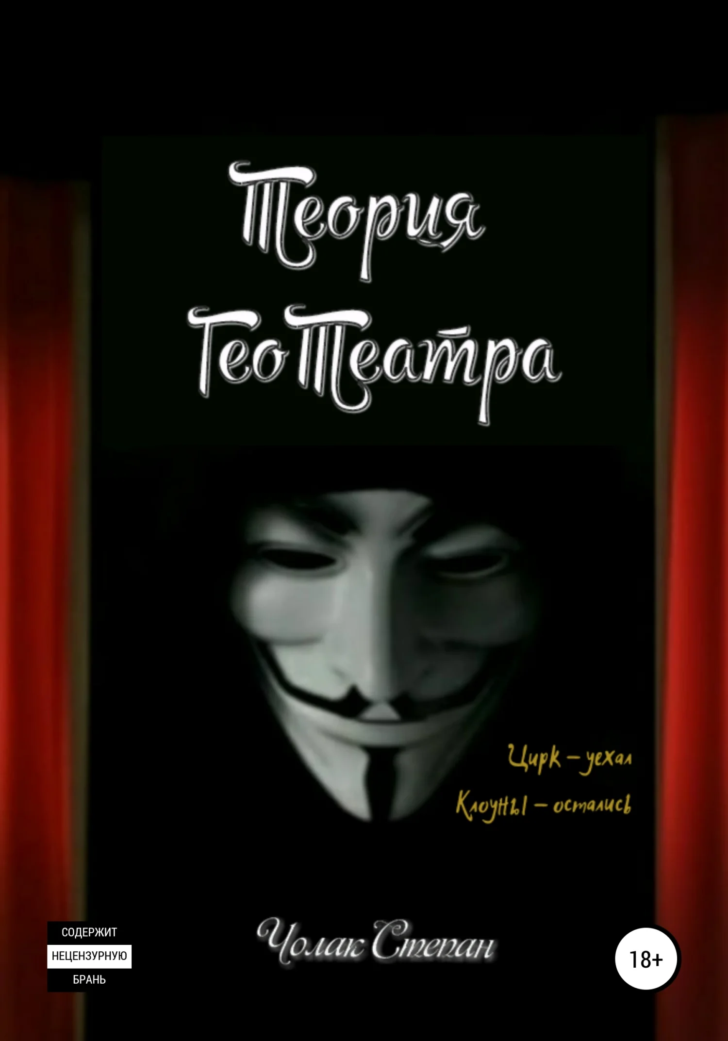 Обложка Теория ГеоТеатра