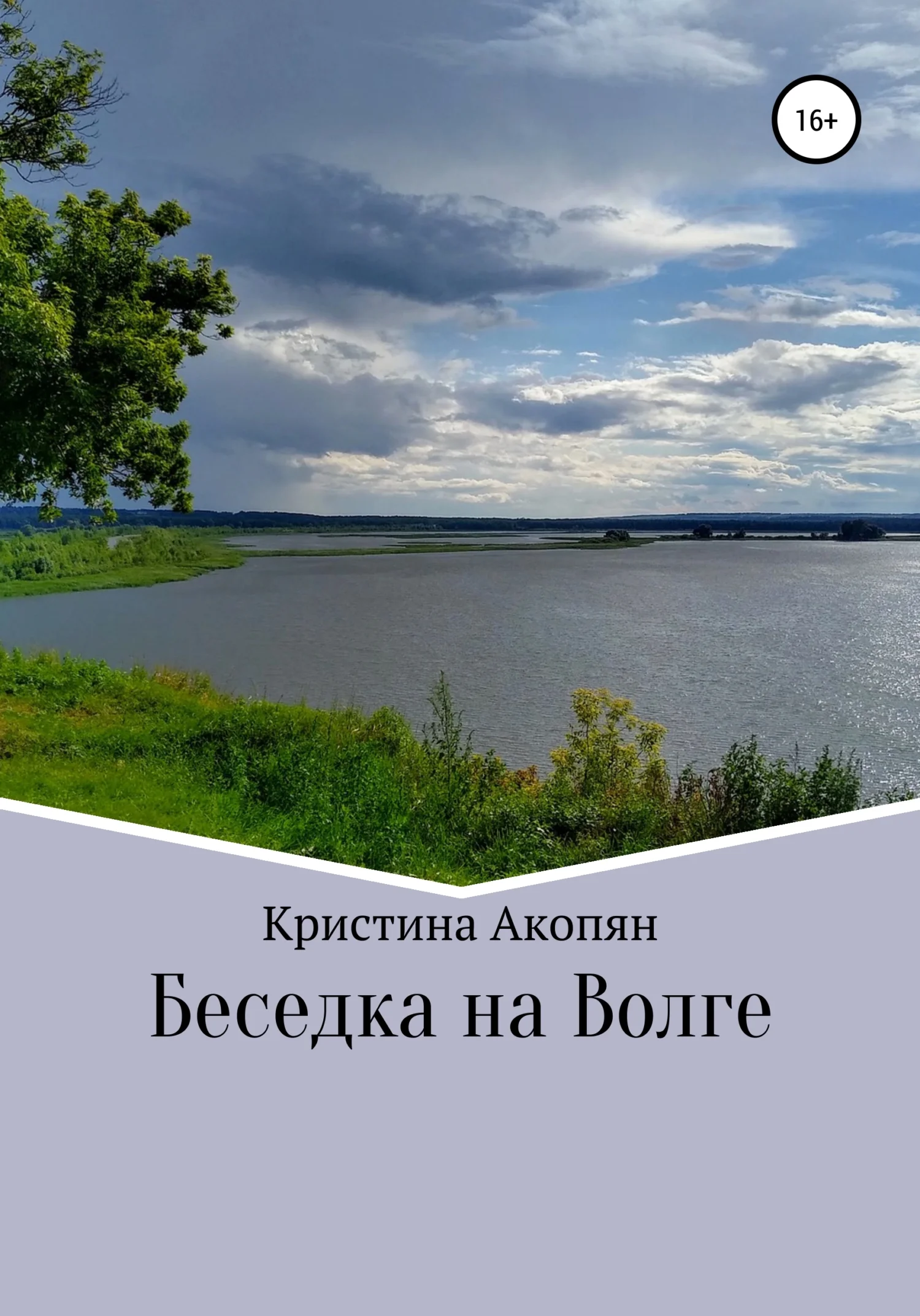 Обложка Беседка на Волге