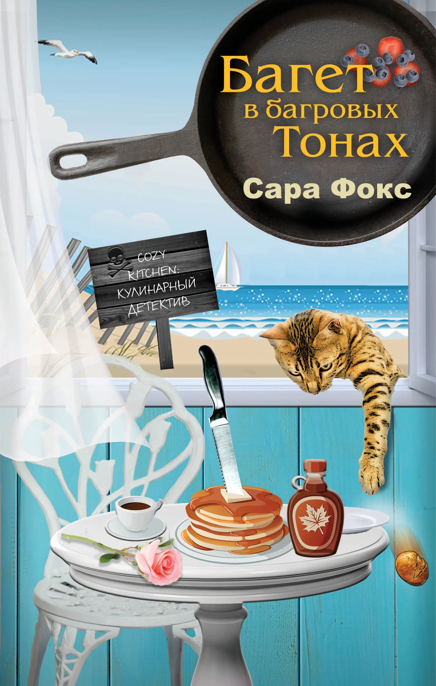 Обложка Багет в багровых тонах