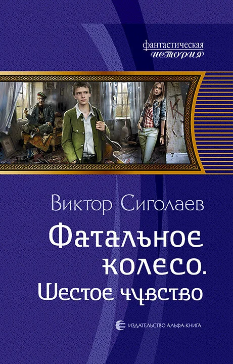Обложка Шестое чувство