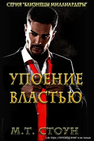 Обложка Упоение властью