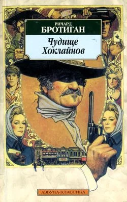 Обложка Чудище Хоклайнов