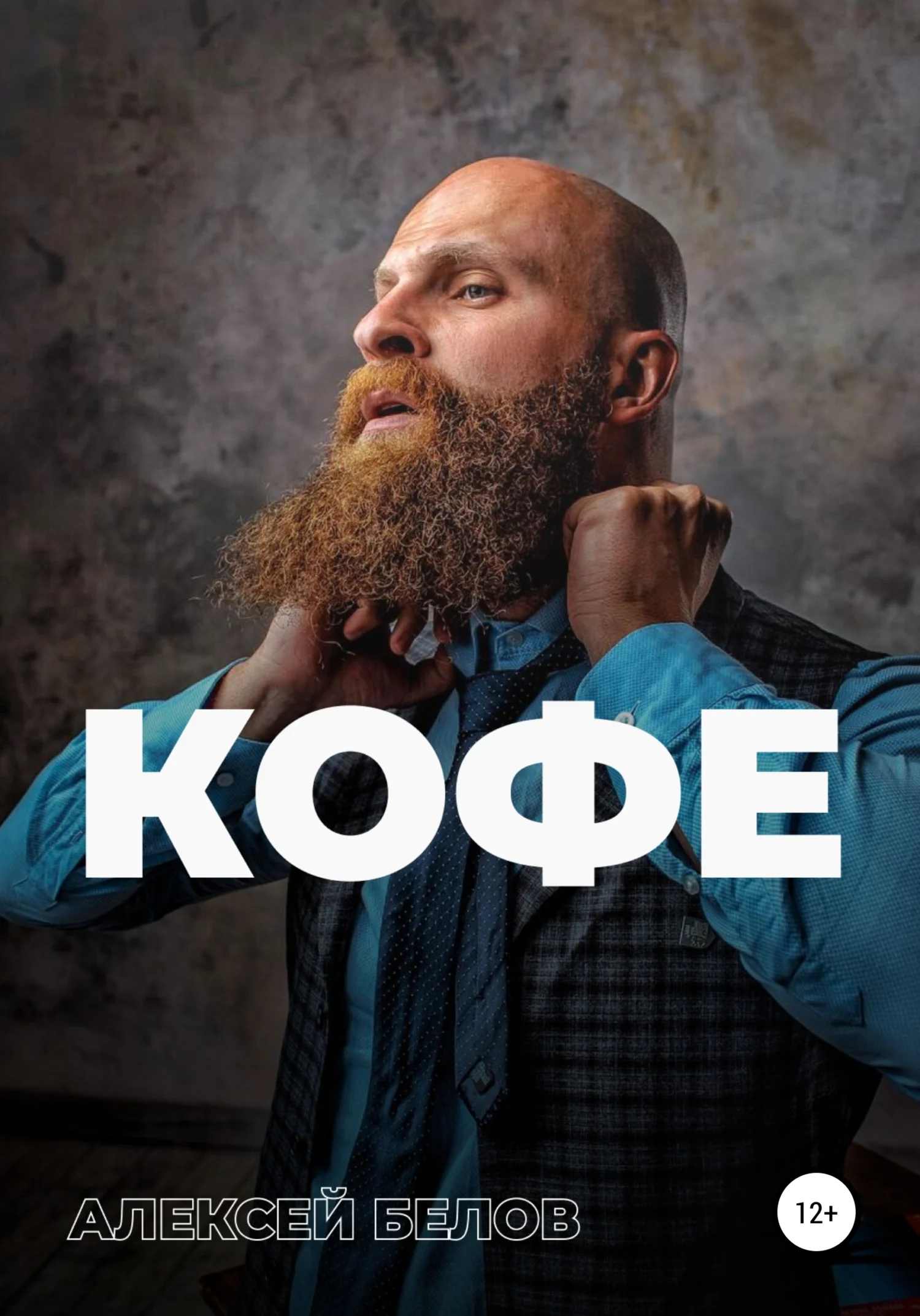 Обложка Кофе