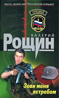 Обложка Зови меня ястребом