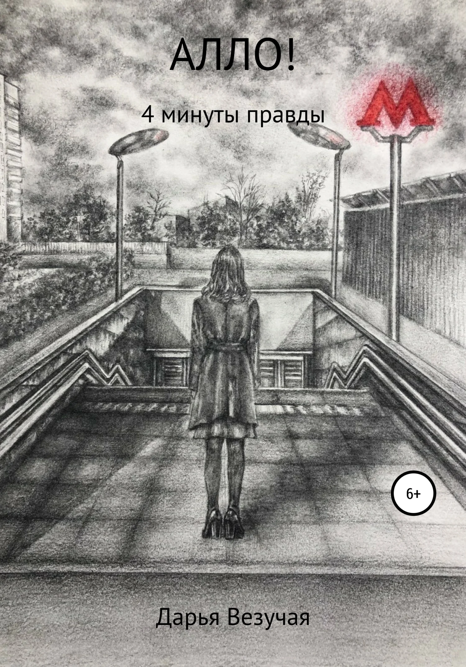 Обложка Алло!