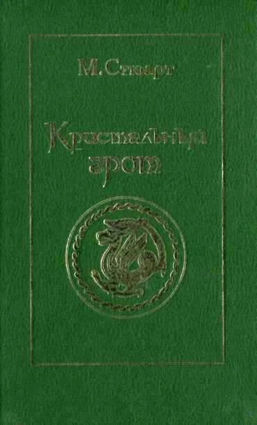 Обложка Кристальный грот
