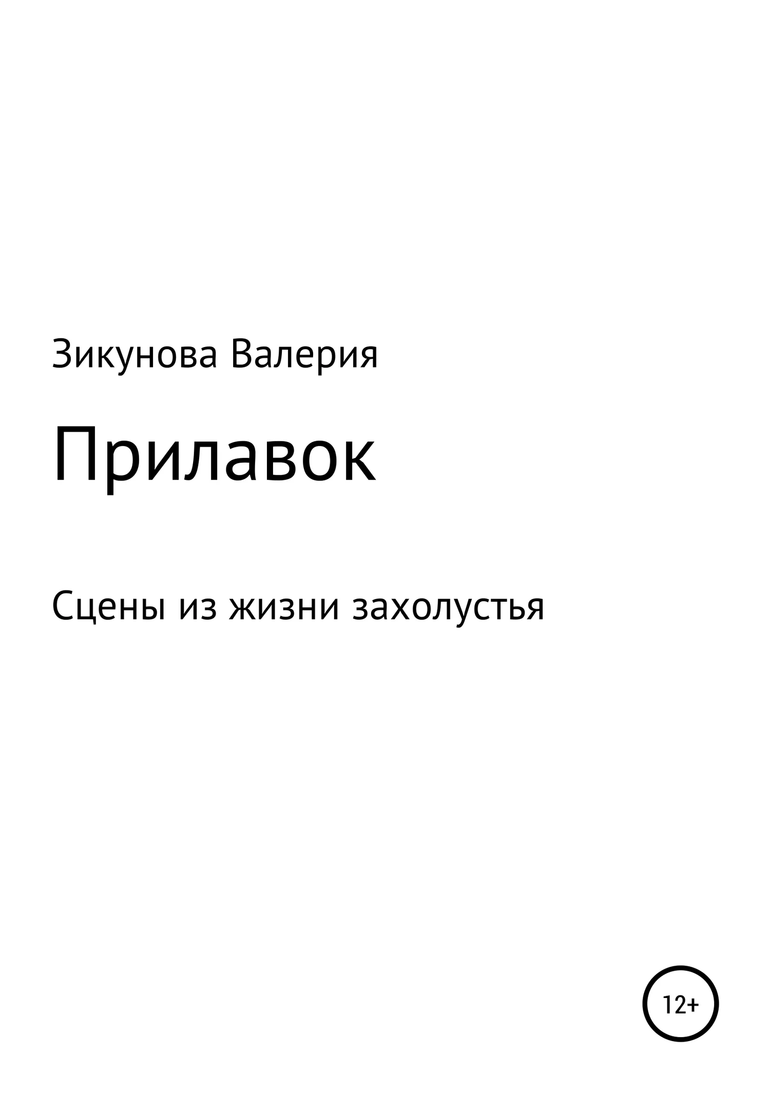 Обложка Прилавок