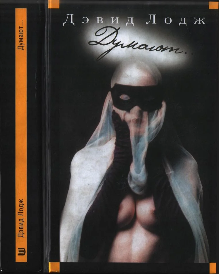 Обложка Думают…