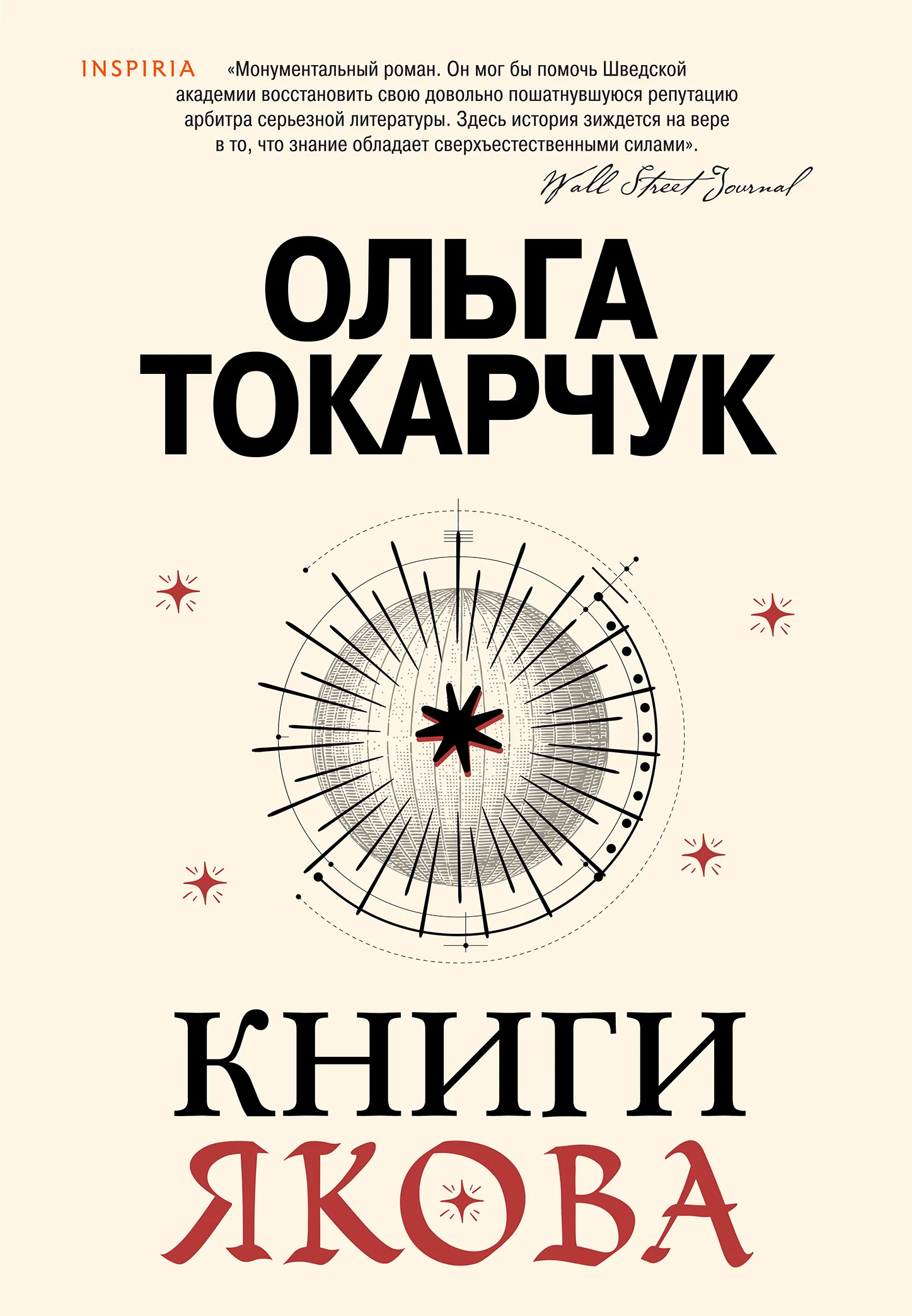 Обложка Книги Якова