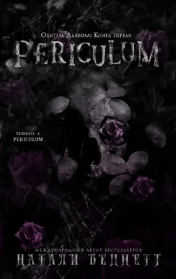 Обложка Перикулюм