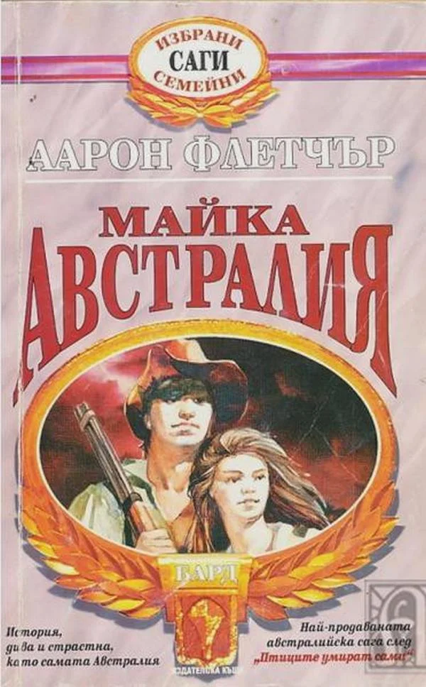 Обложка Майка Австралия