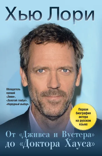 Обложка Хью Лори: От «Дживса и Вустера» до «Доктора Хауса»