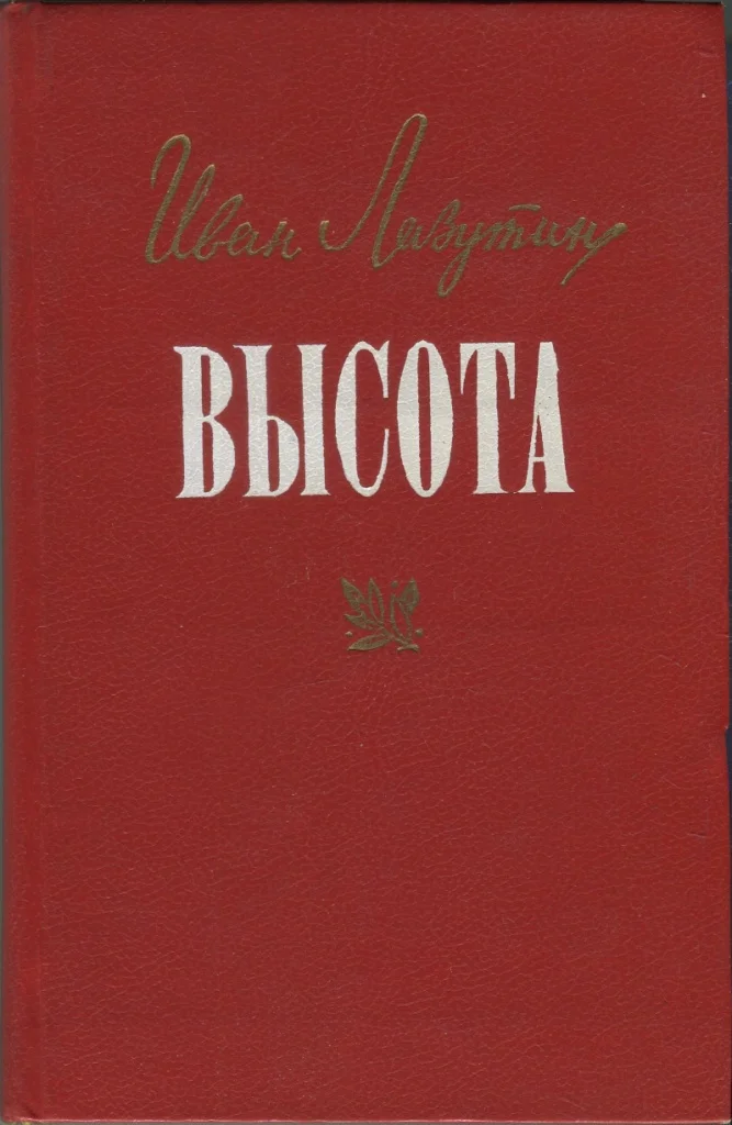 Обложка Высота