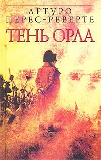 Обложка Тень орла