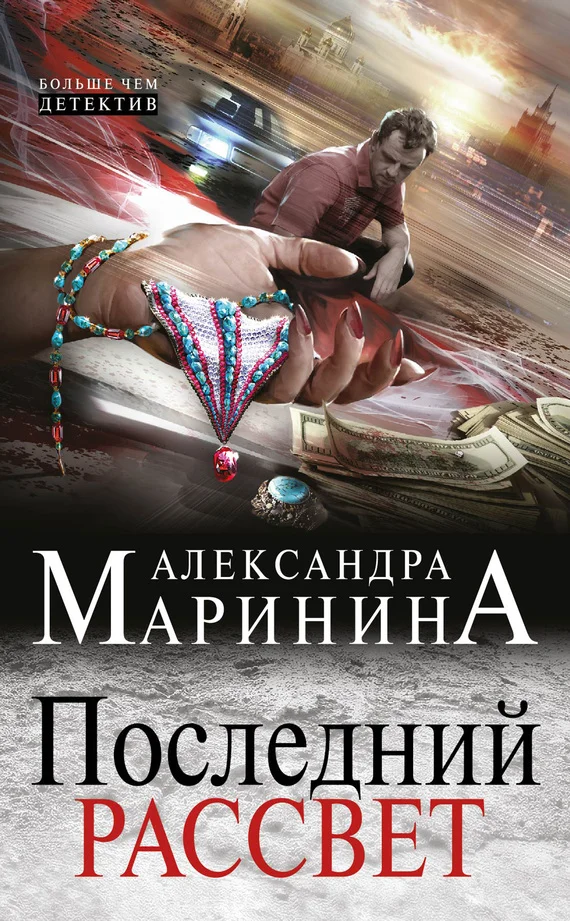 Обложка Последний рассвет