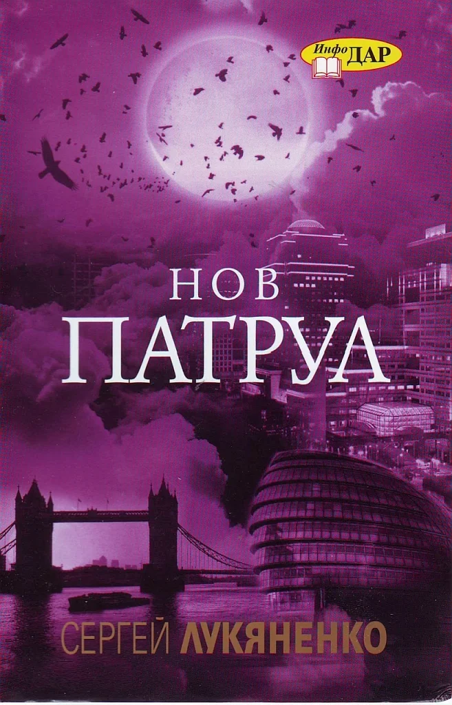 Обложка Нов патрул