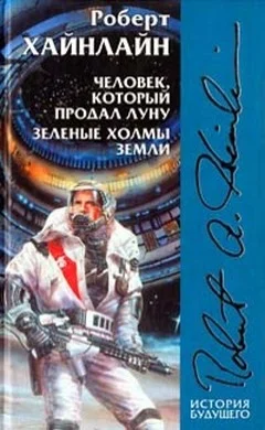 Обложка Зелёные холмы Земли