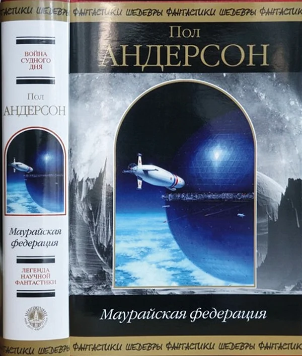 Обложка Маурайская федерация