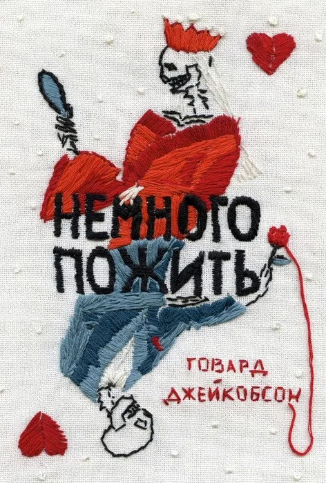 Обложка Немного пожить