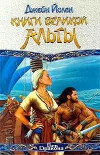 Обложка Книги Великой Альты