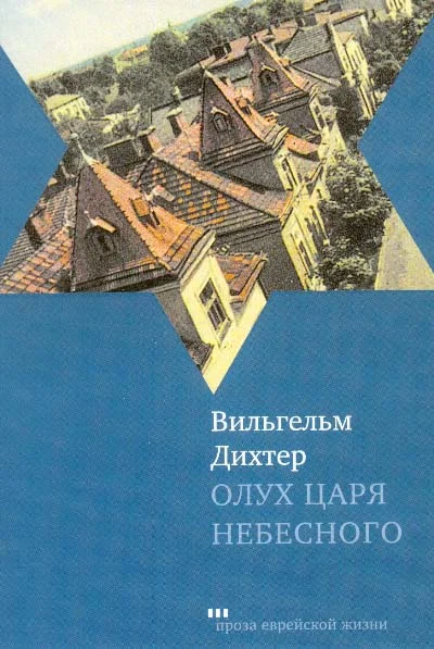 Обложка Олух Царя Небесного