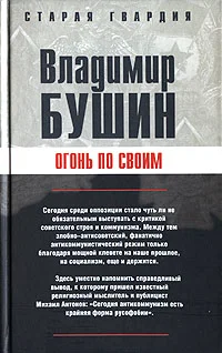 Обложка Огонь по своим