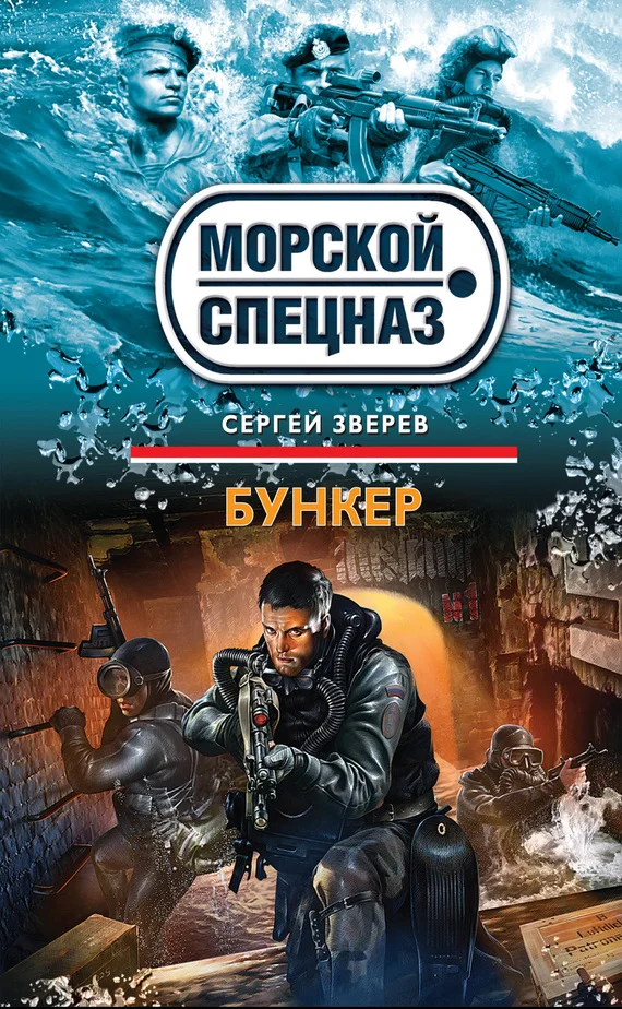 Обложка Бункер