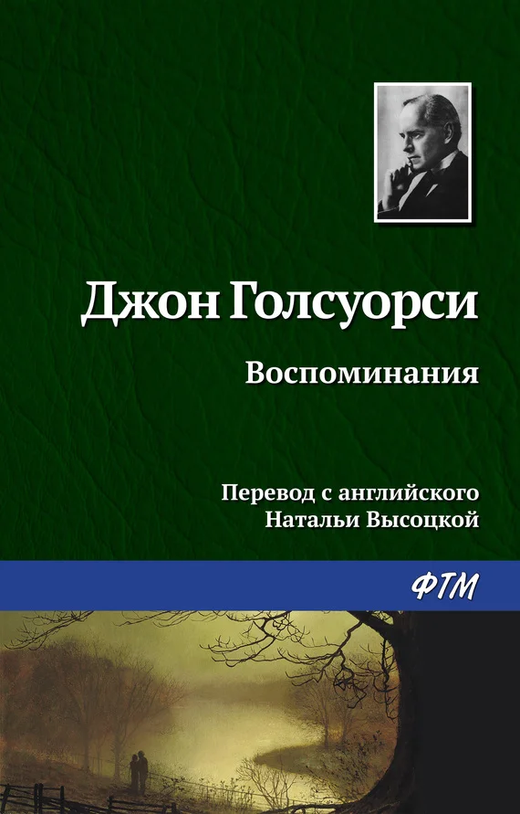 Обложка Воспоминания