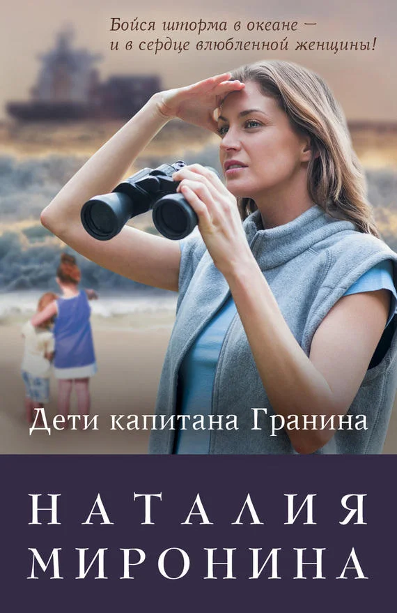 Обложка Дети капитана Гранина. Нерпа моя глупая