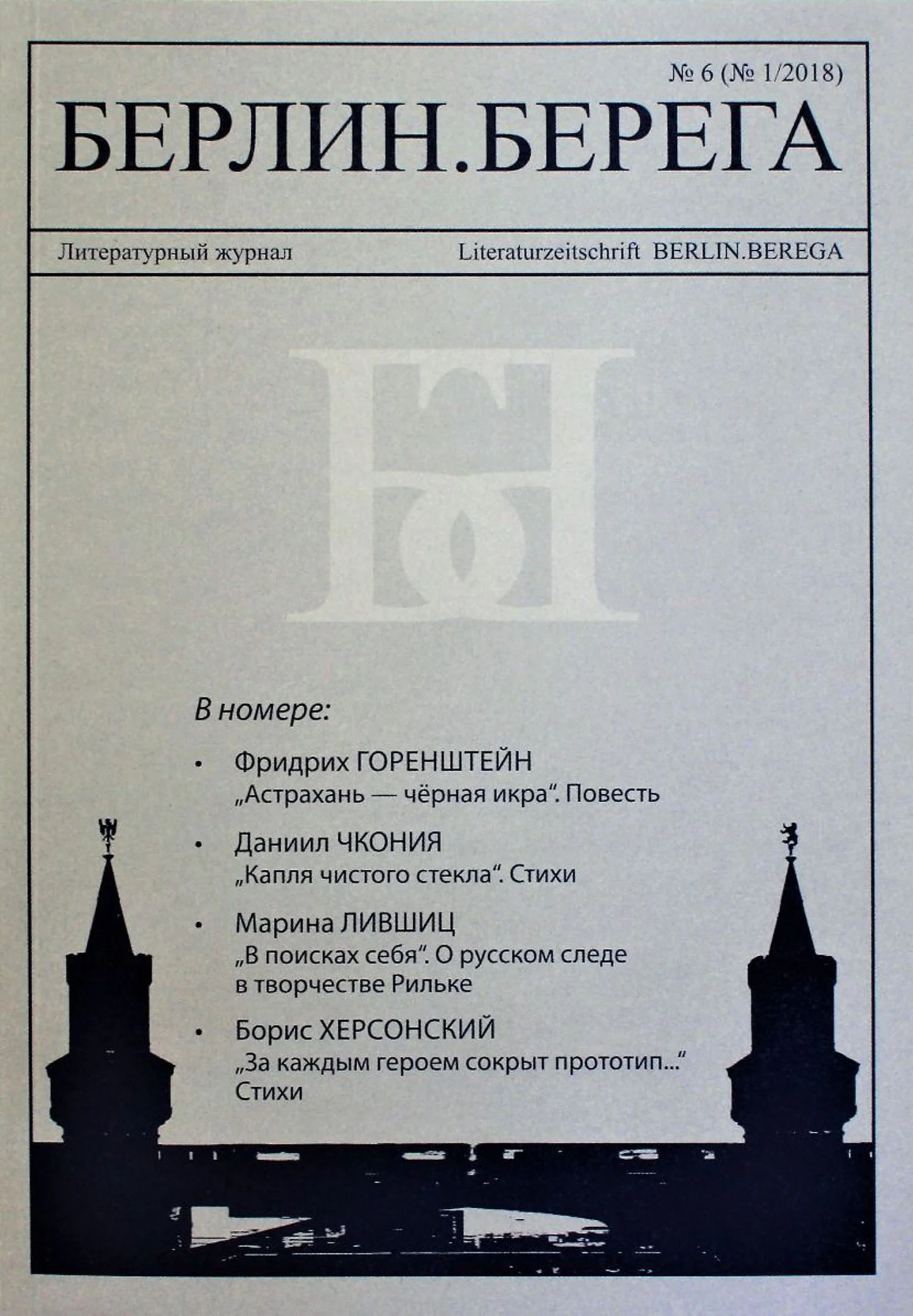 Обложка Астрахань - чёрная икра